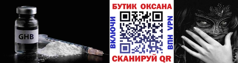 БУТИРАТ жидкий экстази Гусев